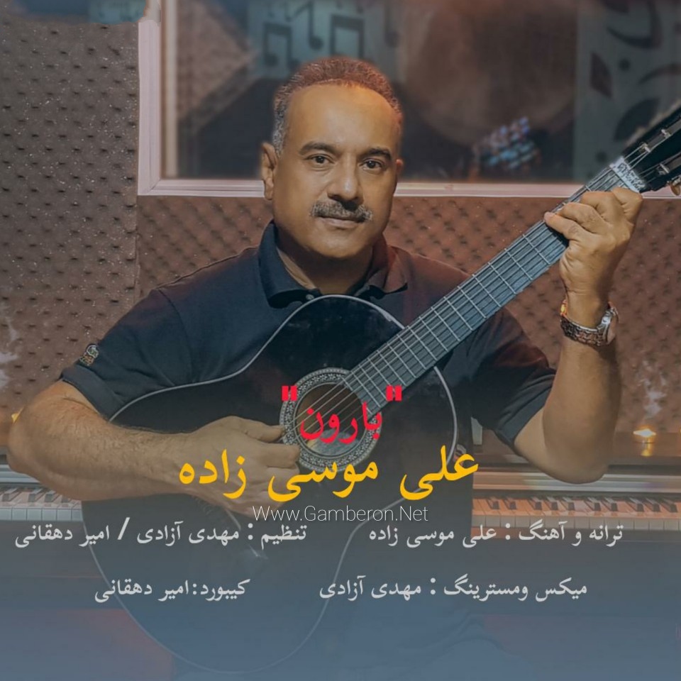 علی موسی زاده بارون